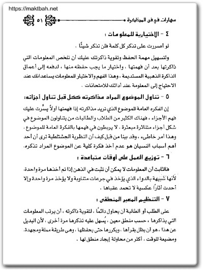 كتاب مهارات في فن المذاكرة طريق الطلاب إلى التفوق والنجاح - تأليف حمدي عبد الله عبد العظيم (3)