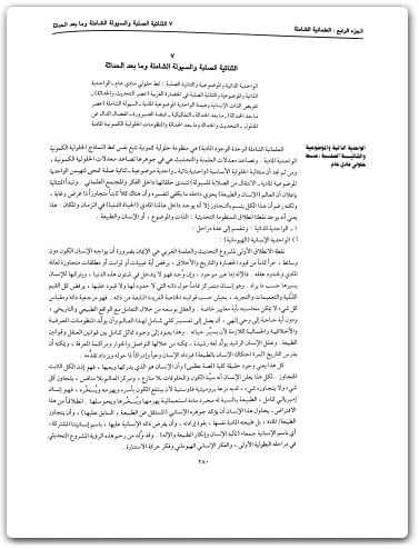 كتاب موسوعة اليهود واليهودية والصهيونية المجلد الأول الإطار النظري - تأليف عبد الوهاب المسيري (1)
