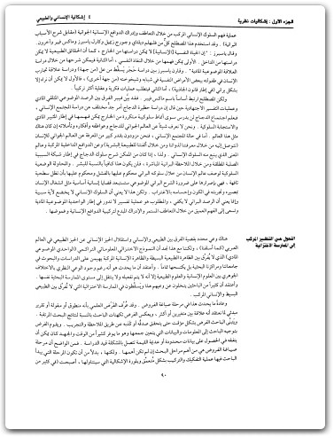 كتاب موسوعة اليهود واليهودية والصهيونية المجلد الأول الإطار النظري - تأليف عبد الوهاب المسيري (3)