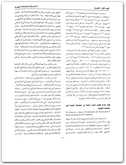 كتاب موسوعة اليهود واليهودية والصهيونية المجلد الثالث الجماعات اليهودية التحديث والثقافة - تأليف عبد الوهاب المسيري (3)