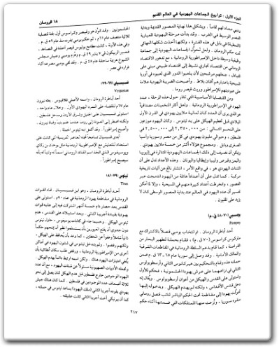 كتاب موسوعة اليهود واليهودية والصهيونية المجلد الرابع الجماعات اليهودية تواريخ - تأليف عبد الوهاب المسيري (2)