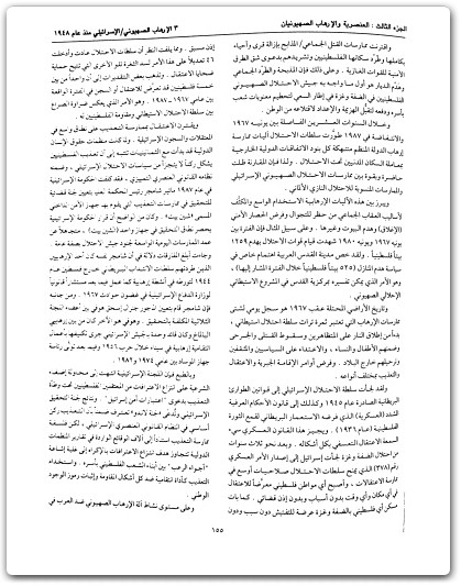 كتاب موسوعة اليهود واليهودية والصهيونية المجلد السابع إسرائيل المستوطن الصهيوني - تأليف عبد الوهاب المسيري (2)