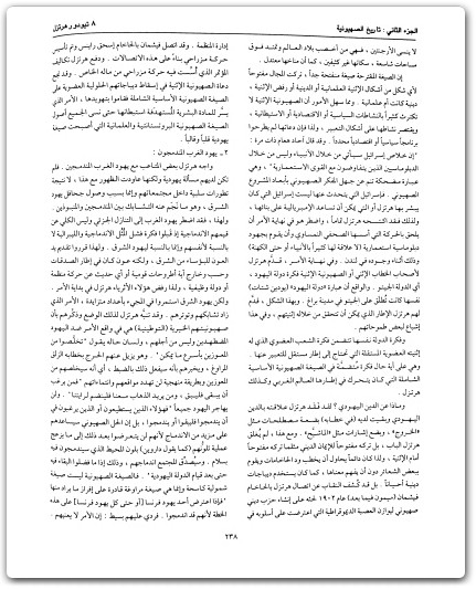 كتاب موسوعة اليهود واليهودية والصهيونية المجلد السادس الصهيونية - تأليف عبد الوهاب المسيري (2)