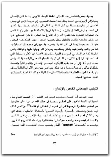 كتاب نشأة الإنسان والإنتقاء الجنسي الجزء الأول PDF تأليف تشارلز داروين (2)