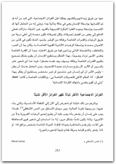 كتاب نشأة الإنسان والإنتقاء الجنسي الجزء الأول PDF تأليف تشارلز داروين (3)