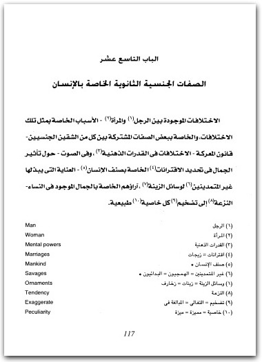 كتاب نشأة الإنسان والإنتقاء الجنسي الجزء الثالث PDF تأليف تشارلز داروين (2)