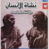 كتاب نشأة الإنسان والإنتقاء الجنسي الجزء الثانيPDF تأليف تشارلز داروين (1)