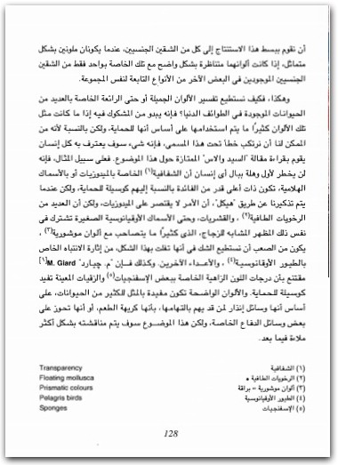 كتاب نشأة الإنسان والإنتقاء الجنسي الجزء الثانيPDF تأليف تشارلز داروين (2)