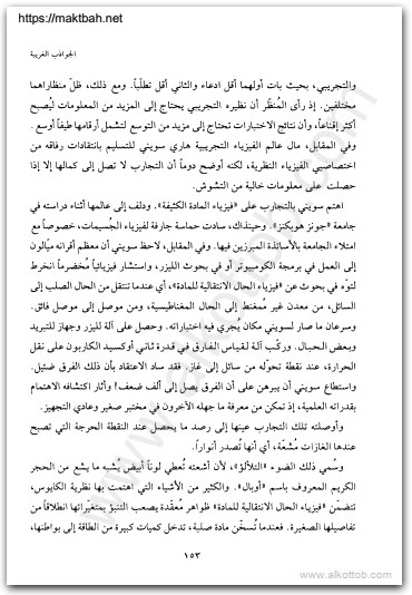 كتاب نظرية الفوضى علم اللامتوقع PDF تأليف جايمس غليك (3)