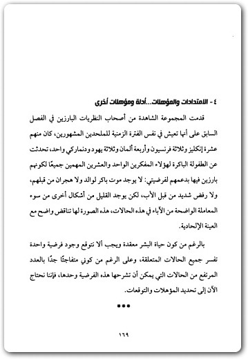 كتاب نفسية الإلحاد إيمان فاقد الأب PDF تأليف بول سي. فيتز (1)