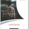 كتاب نفسية الإلحاد إيمان فاقد الأب PDF تأليف بول سي. فيتز (3)