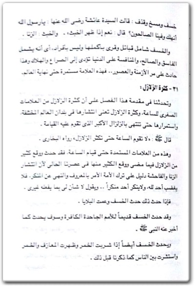 كتاب نهاية العالم قريبا PDF تأليف منصور عبد الحكيم (2)