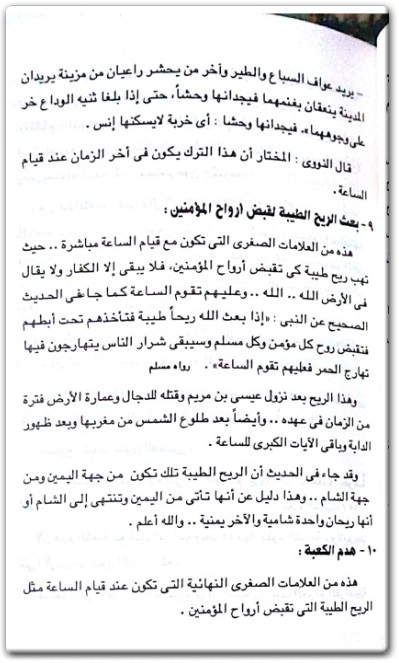كتاب نهاية العالم قريبا PDF تأليف منصور عبد الحكيم (3)