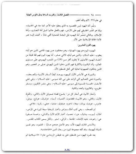 كتاب نهاية دولة اسرائيل سنة 2022 حقيقة أم صدفة رقمية منصور عبد الحكيم (2)