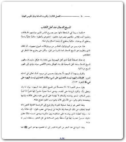 كتاب نهاية دولة اسرائيل سنة 2022 حقيقة أم صدفة رقمية منصور عبد الحكيم (3)