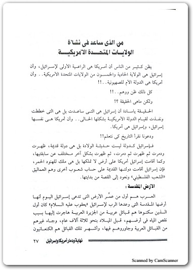 كتاب نهاية ودمار امريكا واسرئيل منصور عبد الحكيم (1)