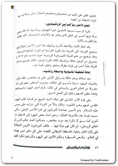 كتاب نهاية ودمار امريكا واسرئيل منصور عبد الحكيم (3)
