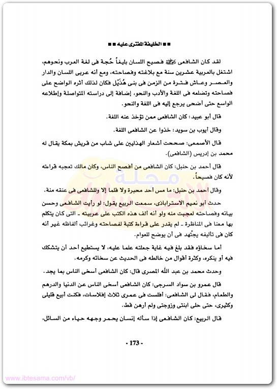 كتاب هارون الرشيد الخليفة الذى شوه تاريخه عمداً منصور عبد الحكيم (3)