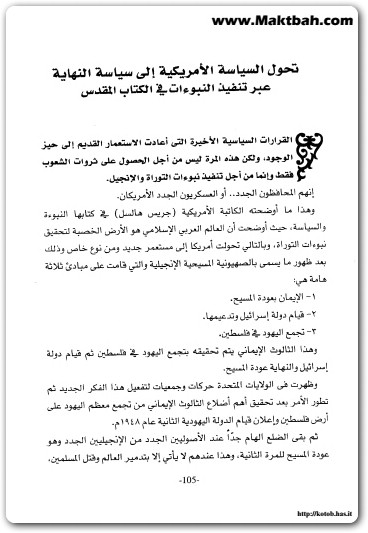 كتاب هرمجدون ونهاية أمريكا وإسرائيل منصور عبد الحكيم (1)