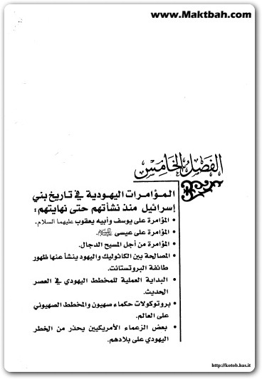 كتاب هرمجدون ونهاية أمريكا وإسرائيل منصور عبد الحكيم (3)