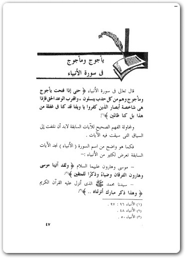 كتاب يأجوج ومأجوج من الوجود حتى الفناء منصور عبد الحكيم (1)