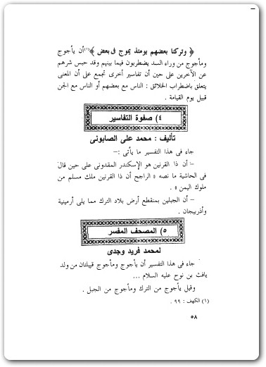كتاب يأجوج ومأجوج من الوجود حتى الفناء منصور عبد الحكيم (2)