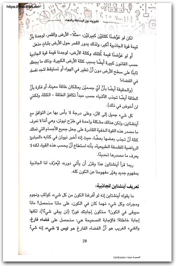 كتاب ‫الفيزياء بين البساطة والدهاء PDF تأليف ضحى صالح (2)