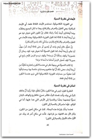 كتاب ‫الفيزياء بين البساطة والدهاء PDF تأليف ضحى صالح (3)