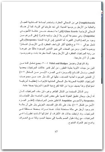 كتاب مسارات التطور في الطبيعة من جون س. أفيس موقع المكتبة.نت (2)