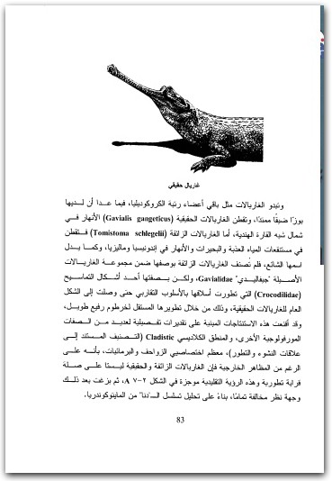 كتاب مسارات التطور في الطبيعة من جون س. أفيس موقع المكتبة.نت (3)