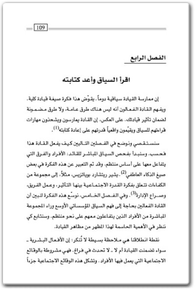 كيف تكون قائدا أصيلا ؟ PDF تأليف روب جوفي (2)