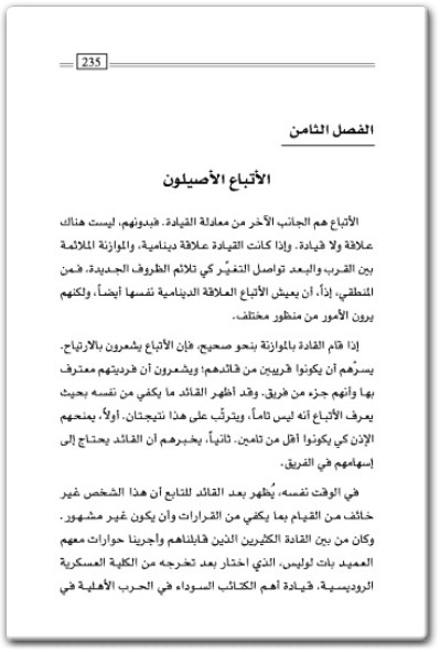 كيف تكون قائدا أصيلا ؟ PDF تأليف روب جوفي (3)