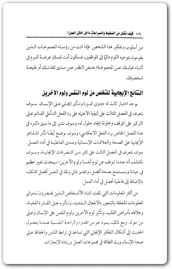 كيف تقلل من الضغوط والصرعات داخل العمل أنا مارفيلاس موقع المكتبة.نت (2)