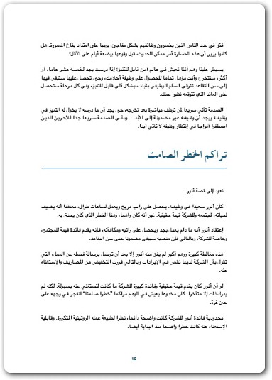لا تكن كبشا نهاية الأمان الوظيفي محمد الساحلي (1)
