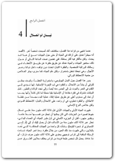لغة الجينات ستيف جونز موقع المكتبة (3)