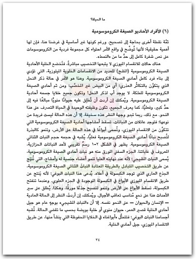 ما الحياة؟ الجانب الفيزيائي للخلية إرفين شرودنجر موقع المكتبة نت (2)