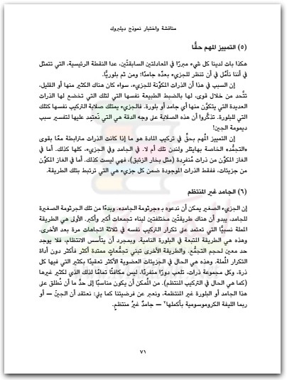 ما الحياة؟ الجانب الفيزيائي للخلية إرفين شرودنجر موقع المكتبة نت (3)