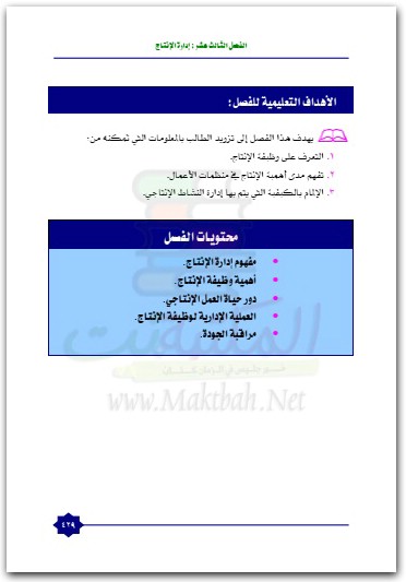 مبادئ إدارة الأعمال أحمد بن عبد الرحمان الشميمري المكتبة نت (2)