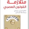 متلازمة القولون العصبي كيران ج (2)