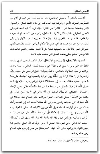 محاضرات في البلاغة الجديدة، محمد مشبال (2)