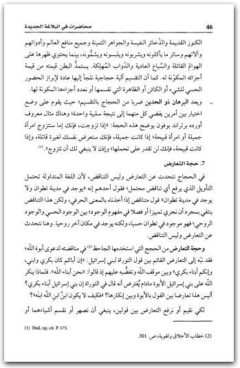 محاضرات في البلاغة الجديدة، محمد مشبال (3)