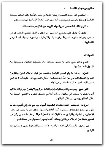 مدخل إلى فن القيادة مارك أندرسن المكتبة نت (2)
