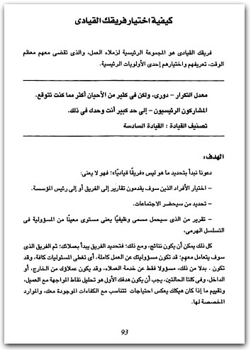 مدخل إلى فن القيادة مارك أندرسن المكتبة نت (3)