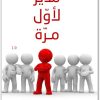 مدير لأول مرة محمد بن سعد الموشن موقع المكتبة نت (1)