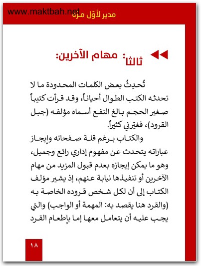 مدير لأول مرة محمد بن سعد الموشن موقع المكتبة نت (2)