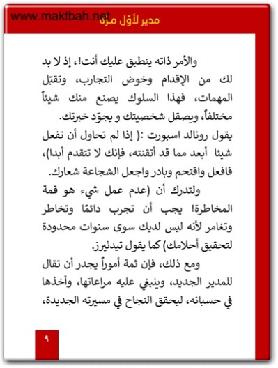 مدير لأول مرة محمد بن سعد الموشن موقع المكتبة نت (3)