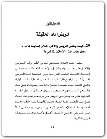 مرض الزهايمر النسيان من نعمة إلى نقمة ـ د. سمير أبو حامد موقع المكتبة (2)