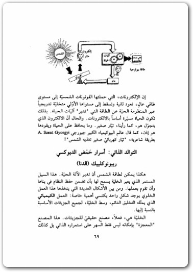 مغامرة الكائن الحي جويل دو روزناي موقع المكتبة (2)