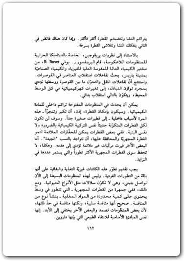 مغامرة الكائن الحي جويل دو روزناي موقع المكتبة (3)
