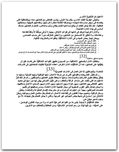 مهارات القيادة الإدارية واخلاقيات الاعمال ناصر زيدان موقع المكتبة نت (2)